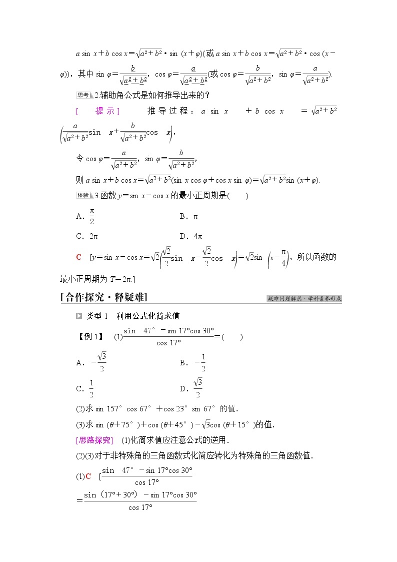 人教B版高中数学必修第三册第8章8.28.2.2第1课时两角和与差的正弦课件+学案+练习含答案03