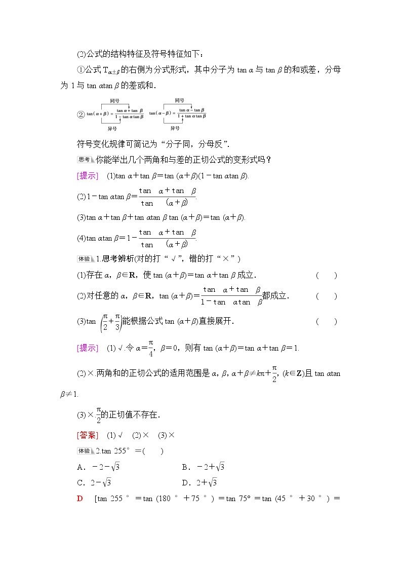 人教B版高中数学必修第三册第8章8.28.2.2第2课时两角和与差的正切课件+学案+练习含答案02