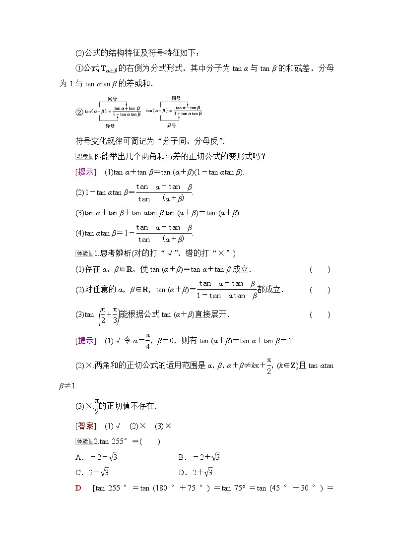 人教B版高中数学必修第三册第8章8.28.2.2第2课时两角和与差的正切课件+学案+练习含答案02