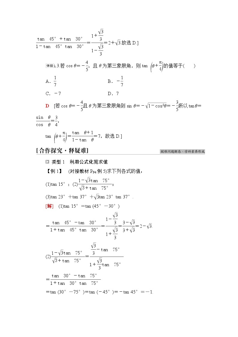 人教B版高中数学必修第三册第8章8.28.2.2第2课时两角和与差的正切课件+学案+练习含答案03