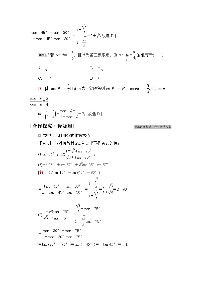人教B版高中数学必修第三册第8章8.28.2.2第2课时两角和与差的正切课件+学案+练习含答案03