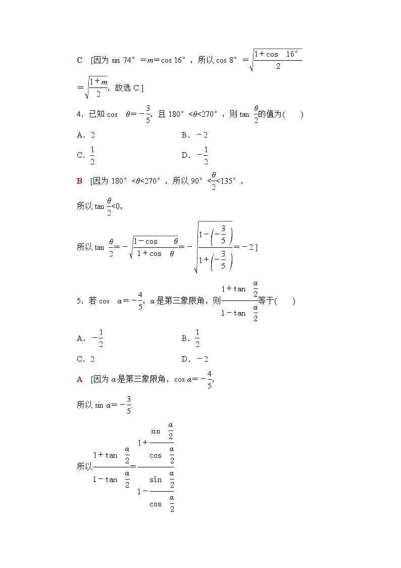 人教B版高中数学必修第三册第8章8.28.2.4第1课时半角的正弦、余弦和正切课件+学案+练习含答案02