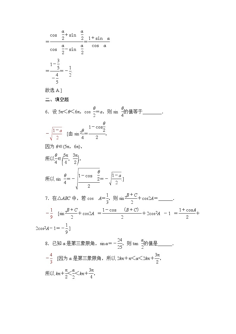 人教B版高中数学必修第三册第8章8.28.2.4第1课时半角的正弦、余弦和正切课件+学案+练习含答案03