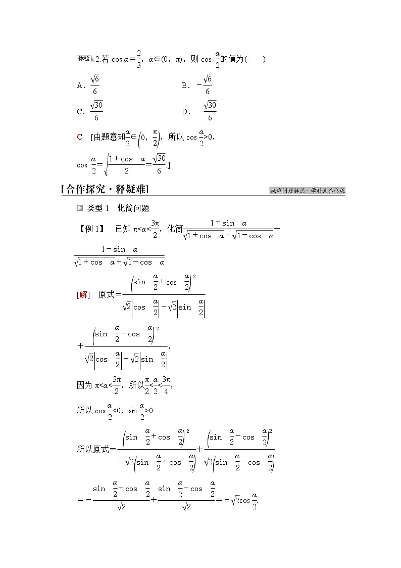 人教B版高中数学必修第三册第8章8.28.2.4第1课时半角的正弦、余弦和正切课件+学案+练习含答案03