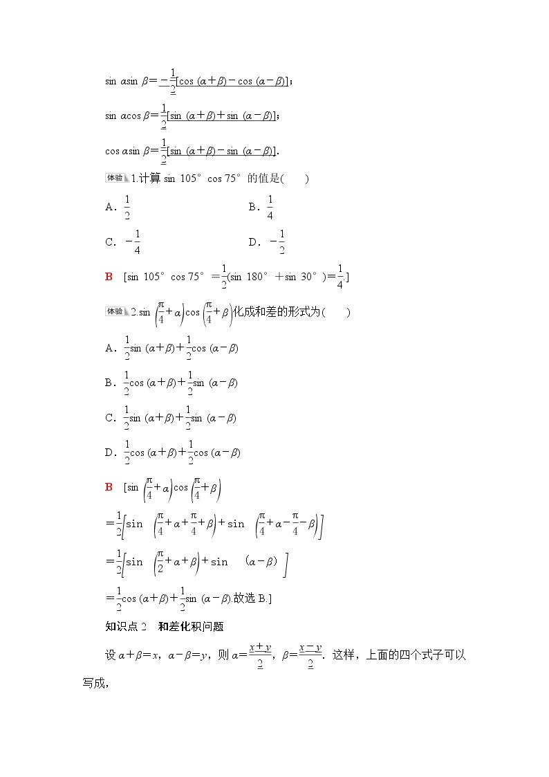 人教B版高中数学必修第三册第8章8.28.2.4第2课时三角函数的积化和差与和差化积课件+学案+练习含答案02