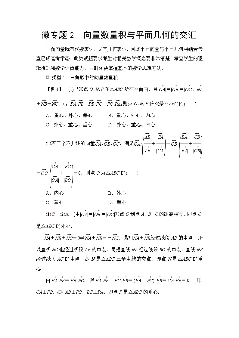 人教B版高中数学必修第三册第8章微专题2向量数量积与平面几何的交汇课件+学案+练习含答案01