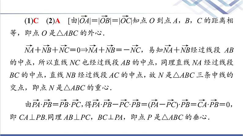 人教B版高中数学必修第三册第8章微专题2向量数量积与平面几何的交汇课件+学案+练习含答案05