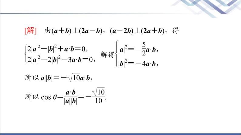 人教B版高中数学必修第三册第8章章末综合提升课件+学案07