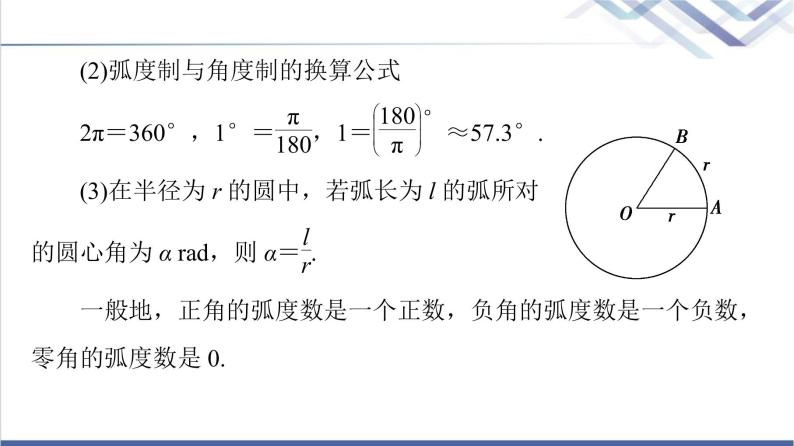 人教B版高中数学必修第三册全书要点速记课件+学案05