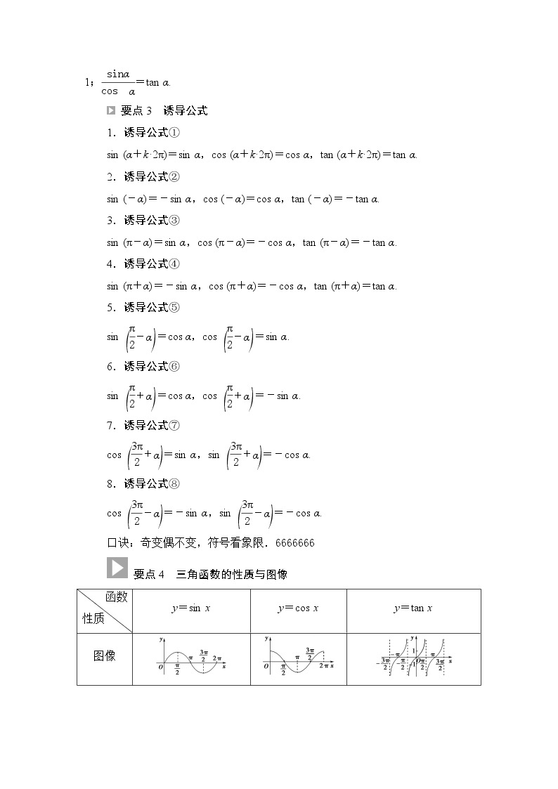 人教B版高中数学必修第三册全书要点速记课件+学案03