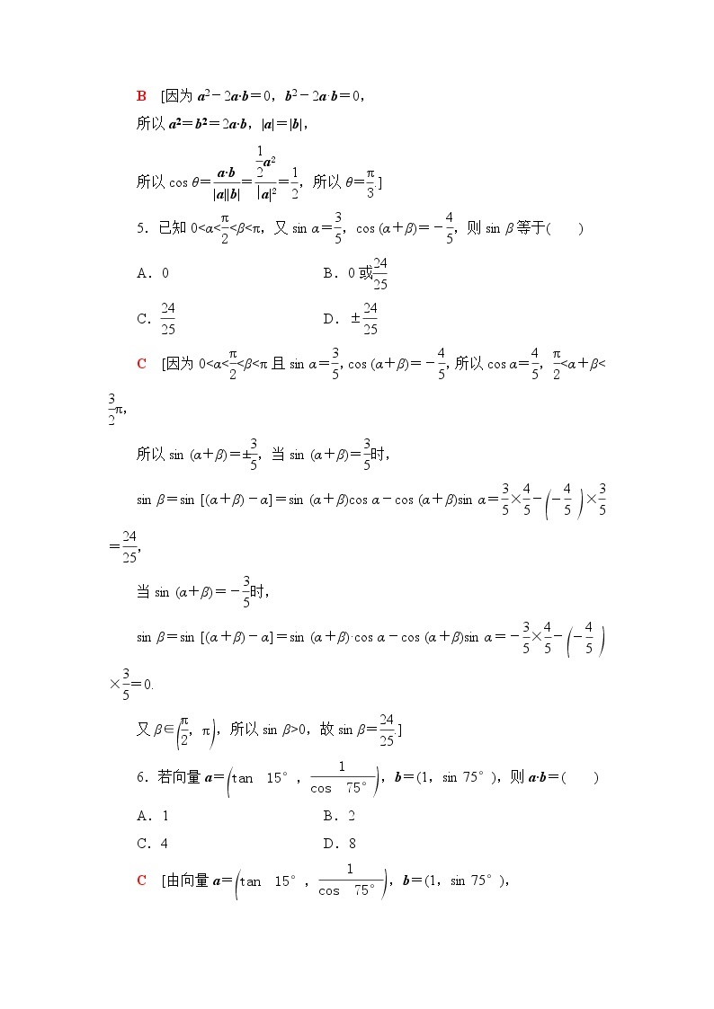 人教B版高中数学必修第三册章末综合测评+模块综合测评含答案02