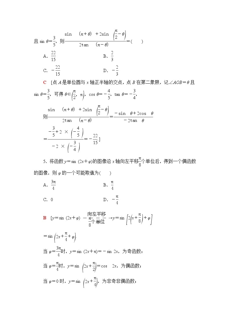 人教B版高中数学必修第三册章末综合测评+模块综合测评含答案02