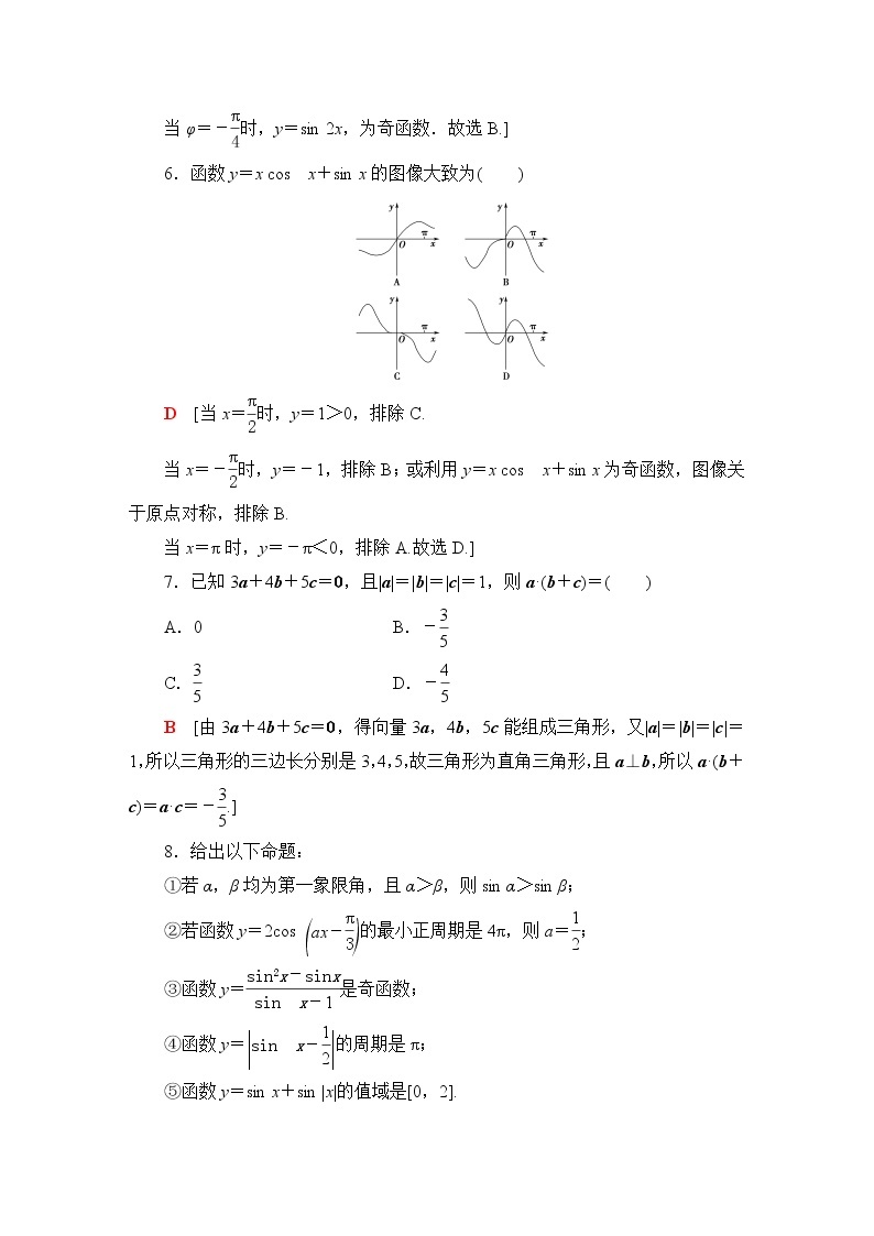 人教B版高中数学必修第三册章末综合测评+模块综合测评含答案03