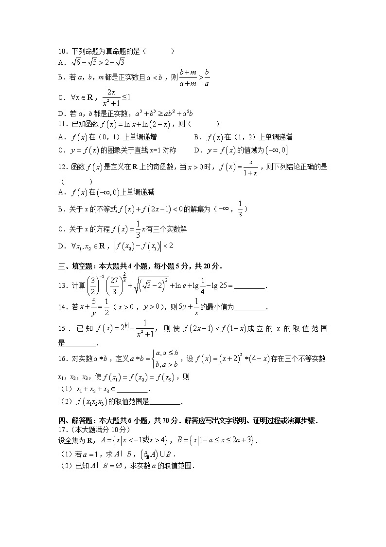 湖南师大附中2021-2022学年度高一上学期第一次大练习(12月)数学试卷(word原卷)第2页