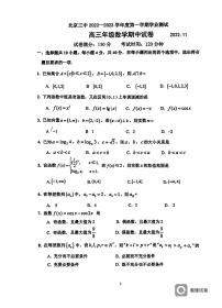 2022北京三中高三上期中数学考试试卷（PDF无答案）