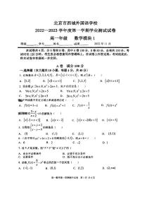2022-2023北京西城外国语高一上期中数学考试试卷（PDF版无答案）