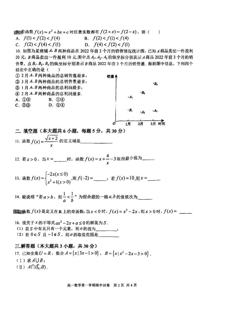 2022-2023北京西城外国语高一上期中数学考试试卷（PDF版无答案）02