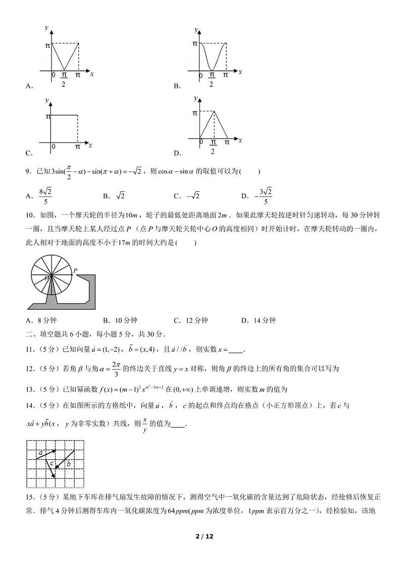 2021北京海淀区北京一零一中学高一(上)期末数学试卷(无答案)02