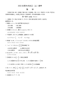 2022北京大兴高三（上）期中数学考试试卷（PDF无答案）