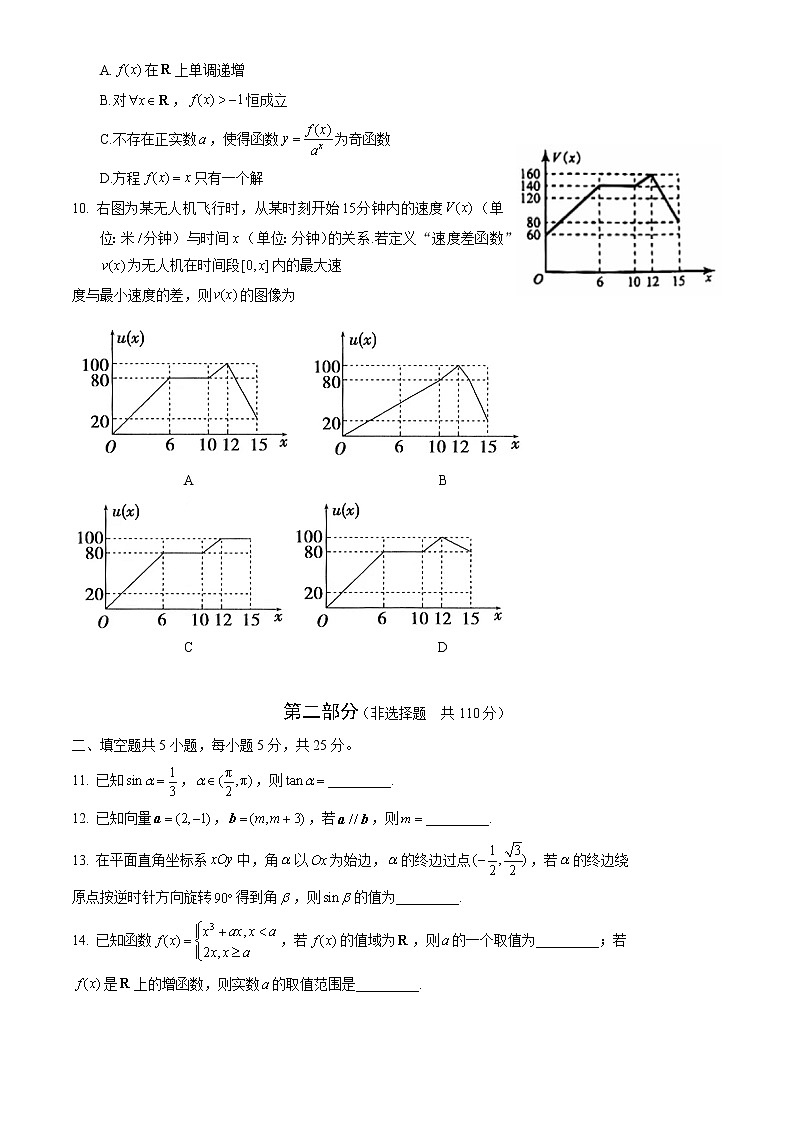 2022北京大兴高三(上)期中数学考试试卷(PDF无答案)第2页