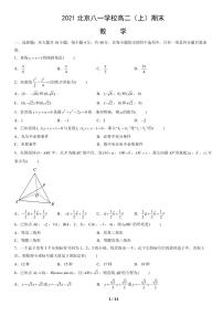 2021北京八一学校高二（上）期末数学考试试卷（PDF无答案）