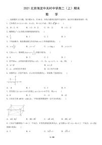 2021北京海淀中关村中学高二（上）期末数学考试试卷（PDF无答案）