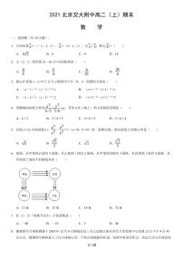2021北京交大附中高二（上）期末数学考试试卷（PDF无答案）