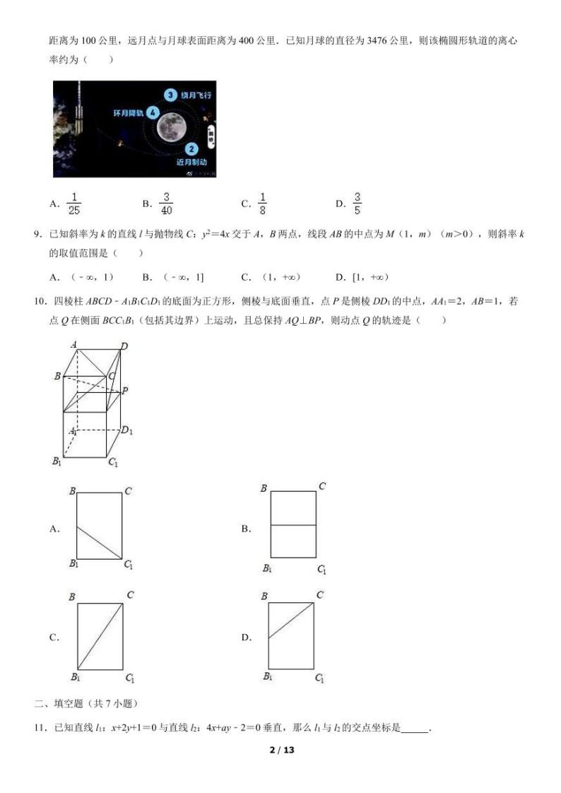 2021北京交大附中高二（上）期末数学考试试卷（PDF无答案）02