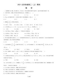 2021北京西城高二（上）期末数学考试试卷（PDF无答案）