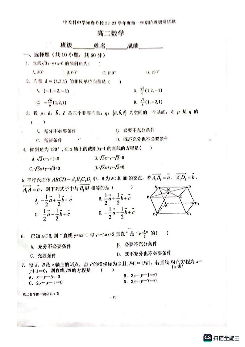 2022.中关村知春里分校高二上期中数学考试试卷(PDF无答案)第1页