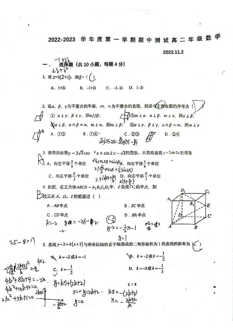 2022北京57中高二上期中数学考试试卷(PDF无答案)第1页
