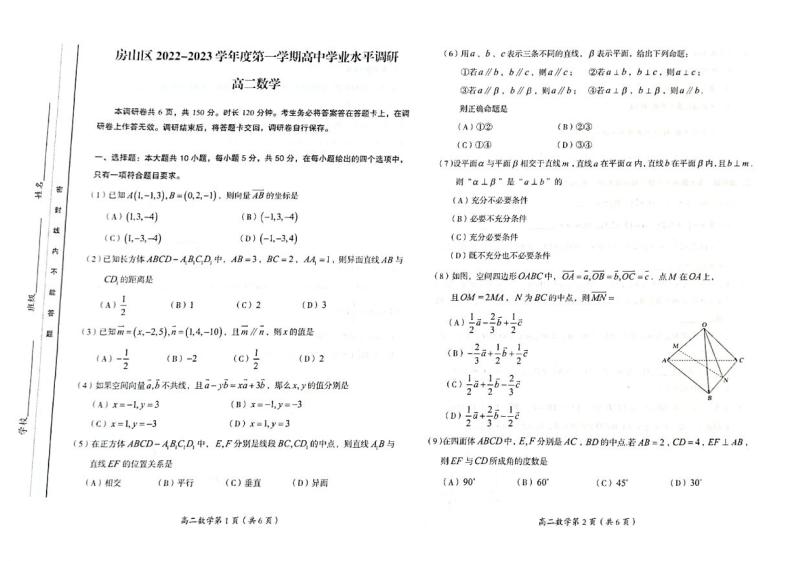 房山2022-2023高二上期中数学考试试卷（PDF无答案）01