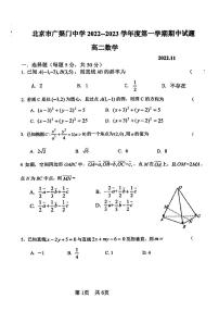 2022广渠门中学高二上期中数学考试试卷（PDF无答案）