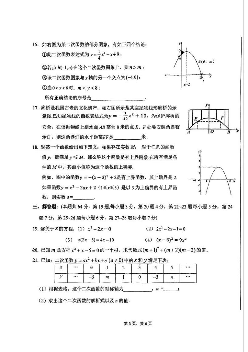 2022-2023北京十四中初三上期中数学考试试卷（PDF无答案）03