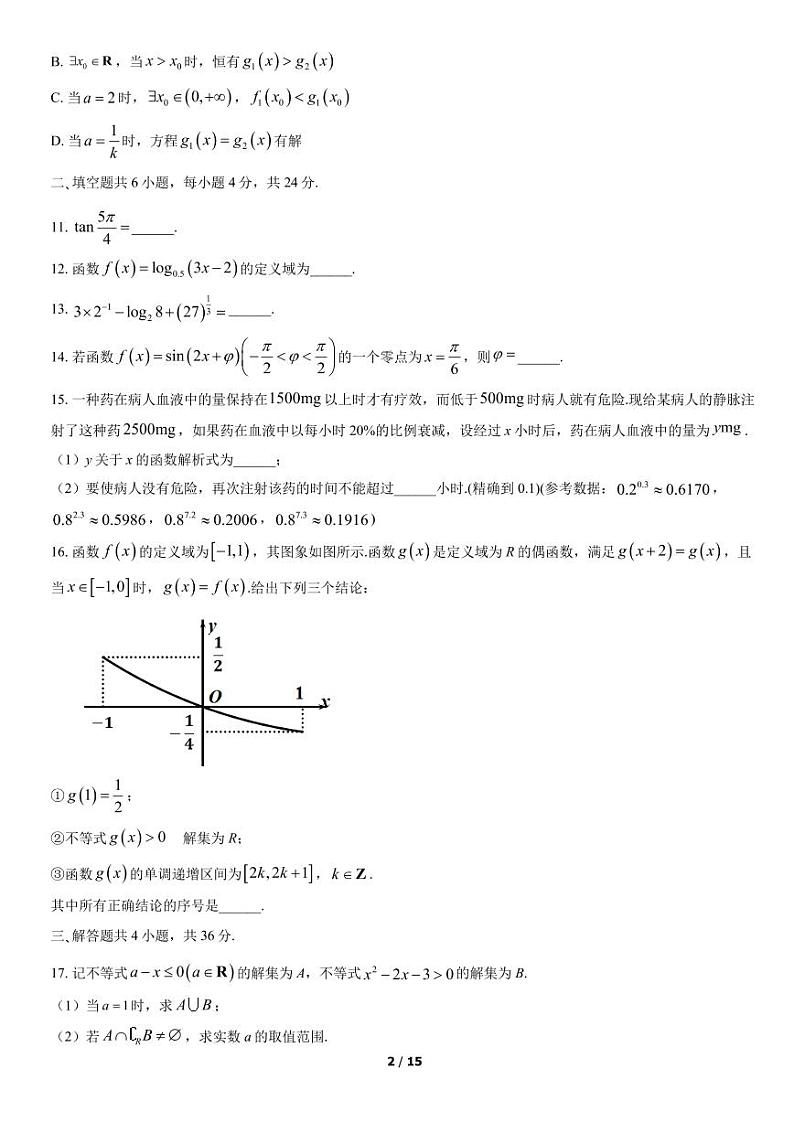 2021北京丰台高一(上)期末数学考试试卷(PDF无答案)02