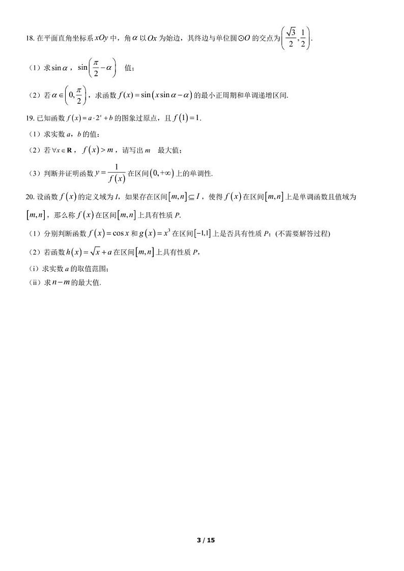 2021北京丰台高一(上)期末数学考试试卷(PDF无答案)03