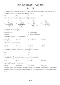 2021北京石景山高一（上）期末数学考试试卷（PDF无答案）