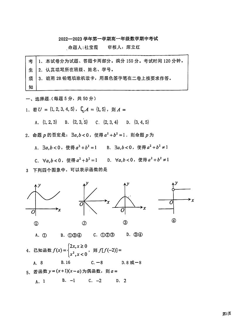 2022北京五十中高一(上)期中数学考试试卷(无答案)01