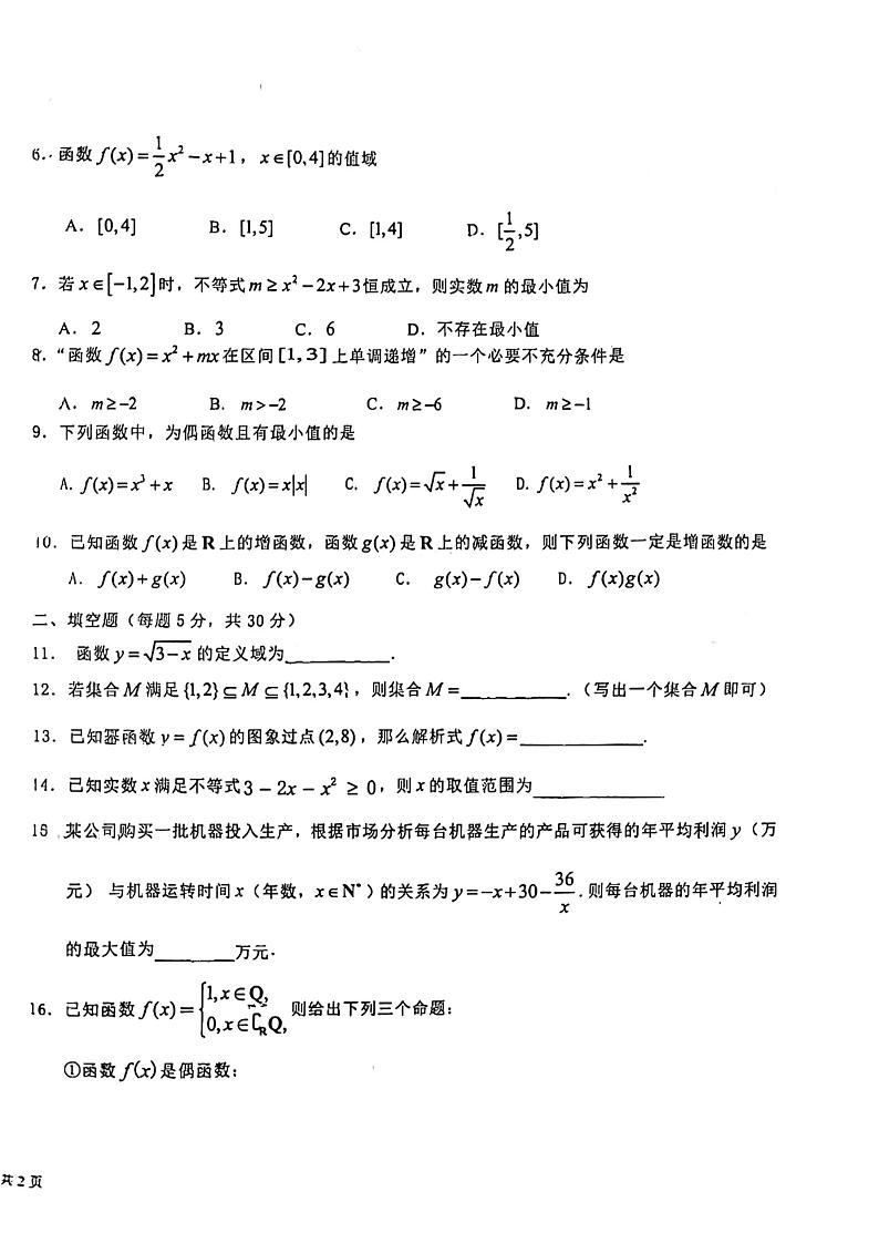 2022北京五十中高一(上)期中数学考试试卷(无答案)02