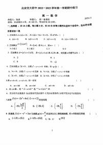 2022北京交大.附中高一上期中数学考试试卷（PDF无答案）