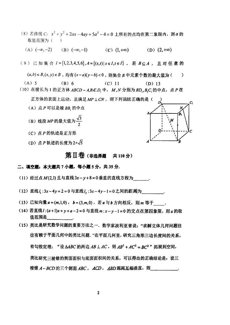 2022-2023北京13中高二数学考试试卷(PDF无答案)第2页