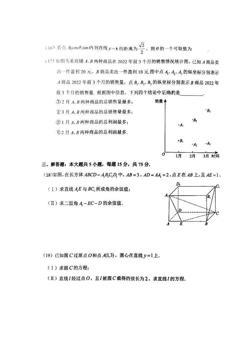 2022-2023北京13中高二数学考试试卷(PDF无答案)第3页