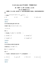 2023北京丰台区高一上学期期中练习数学(A卷)试题含解析