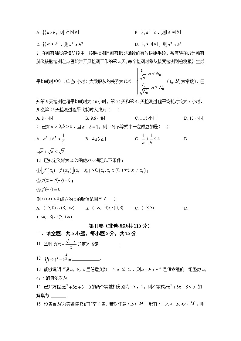 2023北京丰台区高一上学期期中练习数学(A卷)试题含解析02