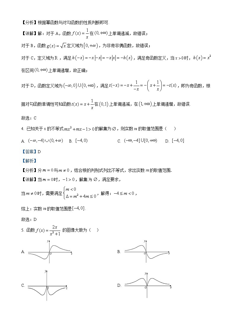 2023北京丰台区高一上学期期中练习数学(A卷)试题含解析02