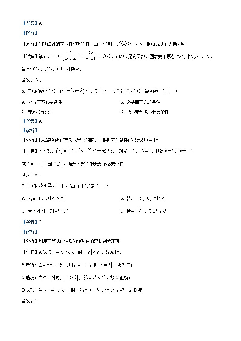 2023北京丰台区高一上学期期中练习数学(A卷)试题含解析03