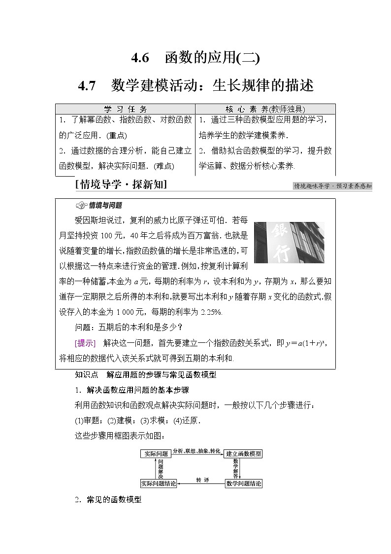 人教B版高中数学必修第二册第4章4.6函数的应用(二)4.7数学建模活动:生长规律的描述课件+学案+练习含答案01