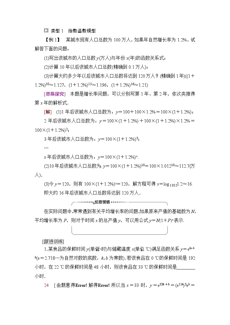 人教B版高中数学必修第二册第4章4.6函数的应用(二)4.7数学建模活动:生长规律的描述课件+学案+练习含答案03