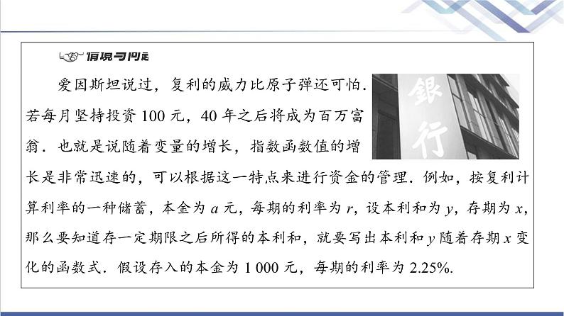 人教B版高中数学必修第二册第4章4.6函数的应用(二)4.7数学建模活动:生长规律的描述课件+学案+练习含答案04