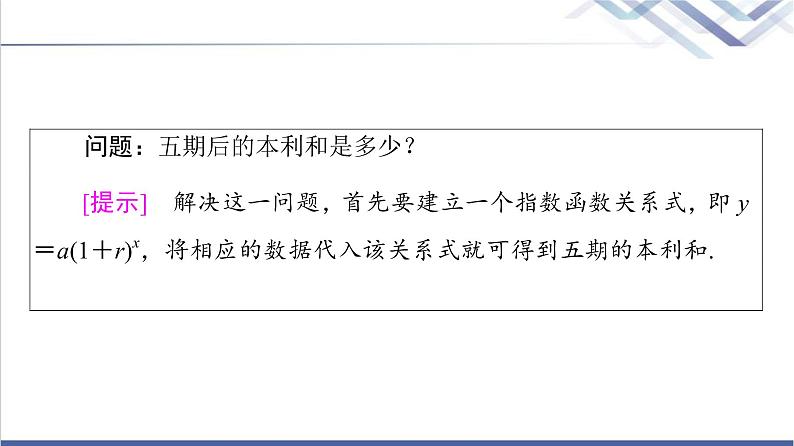 人教B版高中数学必修第二册第4章4.6函数的应用(二)4.7数学建模活动:生长规律的描述课件+学案+练习含答案05